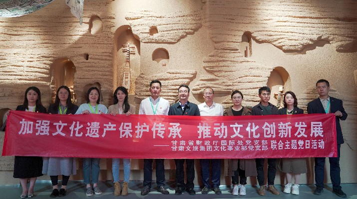 省財政廳國際處黨支部、甘肅文旅集團(tuán)文化事業(yè)部黨支部聯(lián)合開展“加強文化遺產(chǎn)保護(hù)傳承，推動文化創(chuàng)新發(fā)展”主題黨日活動