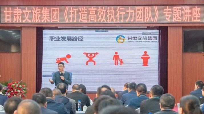 聚智賦能，篤學(xué)蓄力——甘肅文旅集團(tuán)2024年“金牌十二講”系列培訓(xùn)回顧