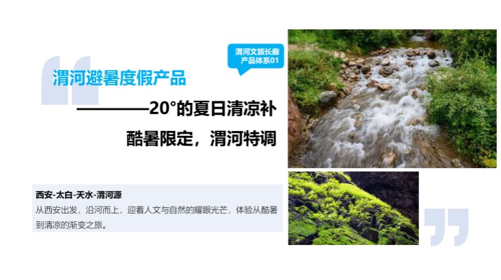 渭河源景區(qū)對陜西定西游客全年門票半價優(yōu)惠，渭河流域文化旅游產(chǎn)業(yè)帶發(fā)展大會發(fā)布優(yōu)惠政策和五大主題產(chǎn)品